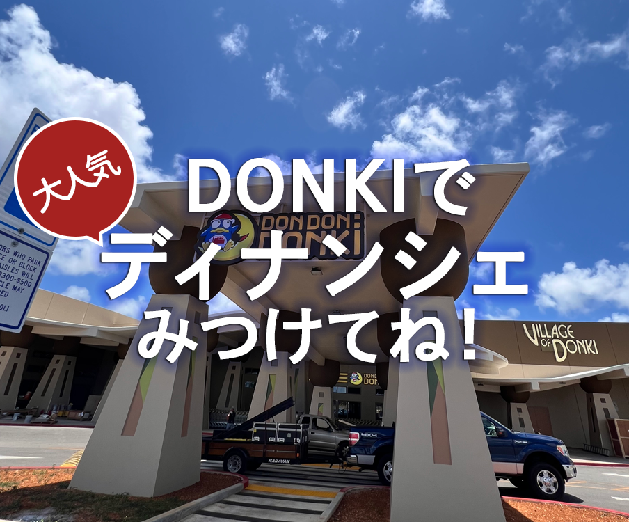 販売店ドンドンドンキ